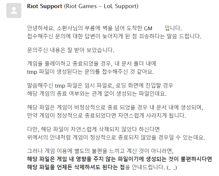 롤 내 문서 폴더에 생기는 tmp 파일을 지워보자 : 네이버 블로그