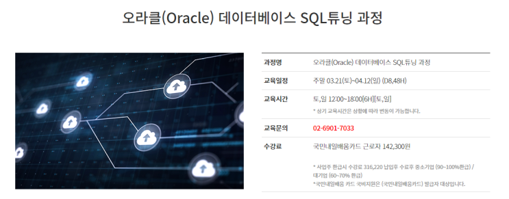 솔데스크 오라클(Oracle) 데이터베이스 SQL튜닝 (재직자)