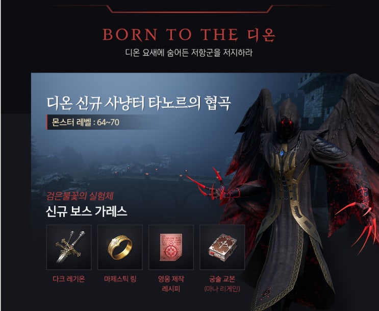  [리니지2M] 타노르 협곡 58 오브 장비 세팅