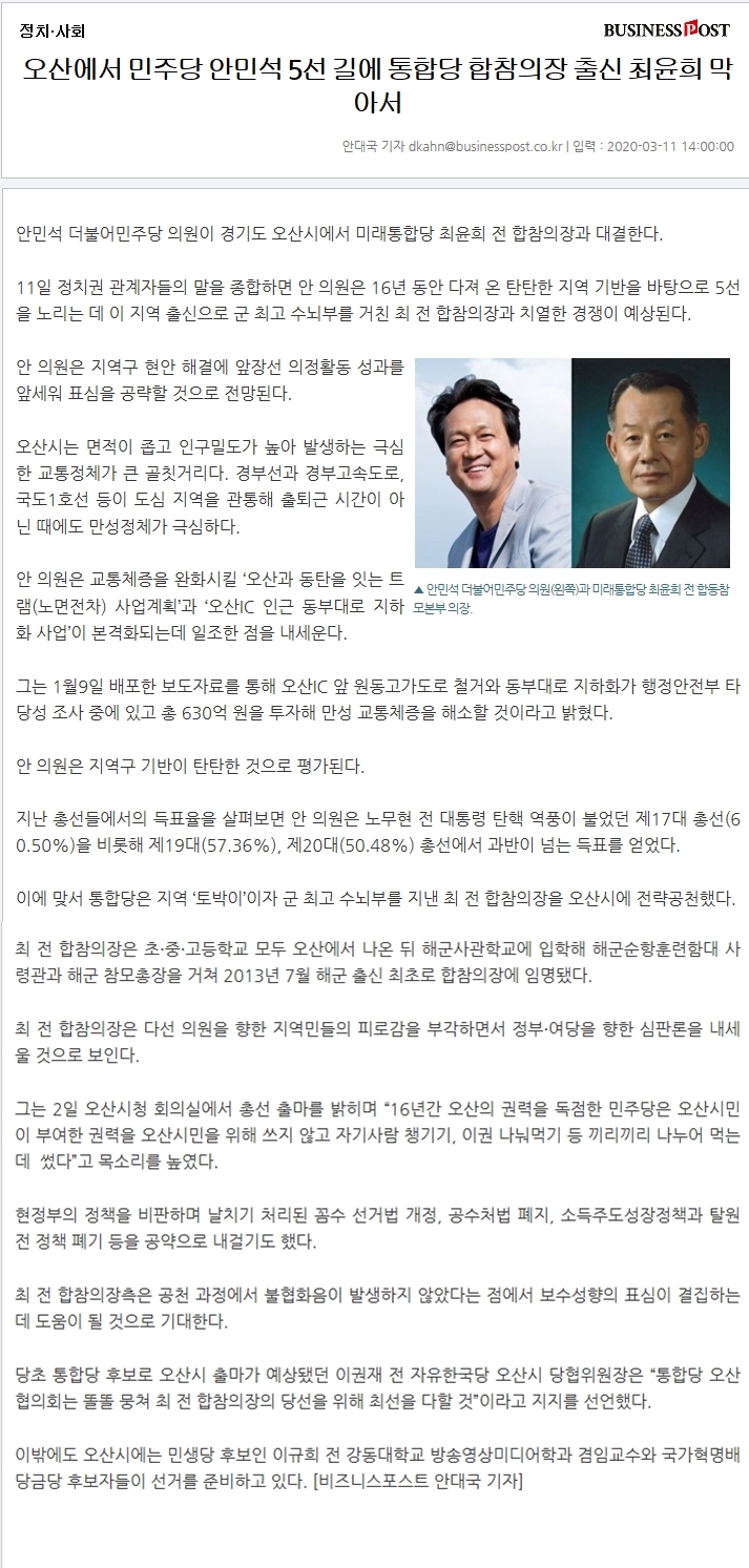 비즈니스포스트 - 안민석 5선길에 합참의장 최윤희 막아서