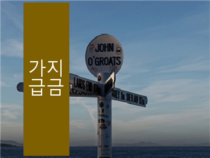  가지급금 처리방법으로 빠르게 해결할 수 있다!!