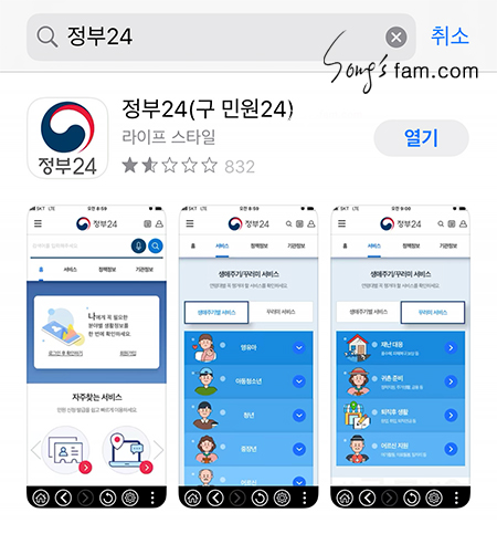  정부24앱으로 주민등록등본 발급받으세요.