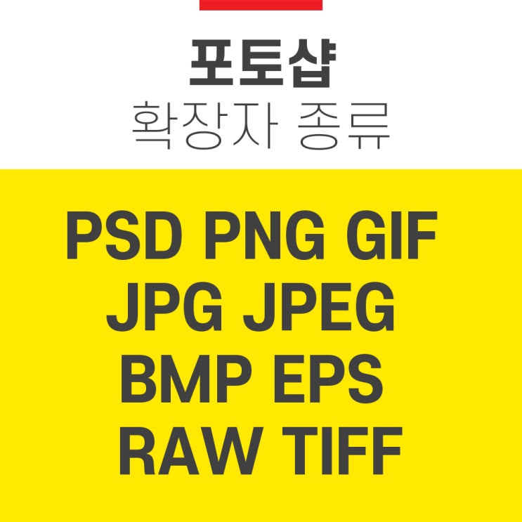  포토샵 확장자 알기, psd 파일이 뭔가요?