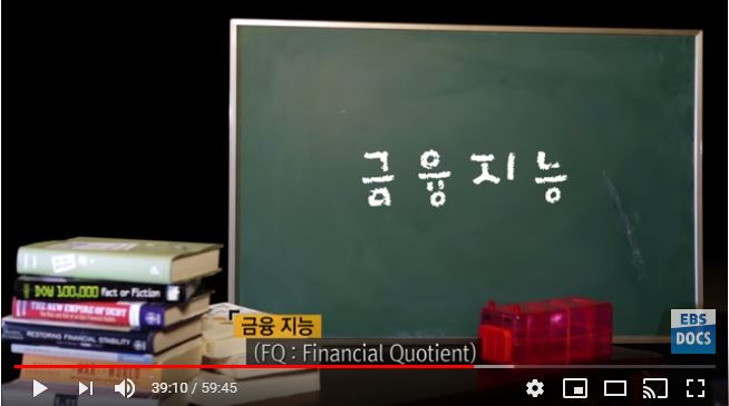  금융지능(FQ)을 갖고 있나요?