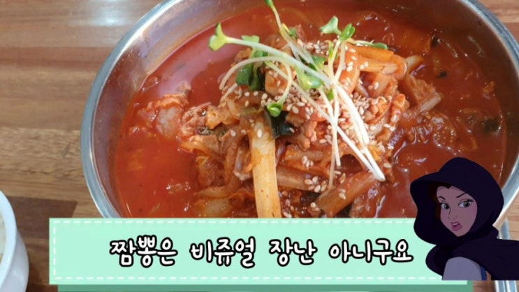  힘내세요 자영업 여러분, 구지 몽짬뽕 먹돼부부의 후기