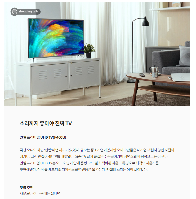  가성비티비 TV비교 TV추천은 전자랜드 쇼핑톡에서