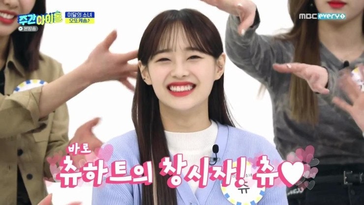 [나이스크랍] MBCevery1 주간아이돌 츄(이달의소녀) 가디건