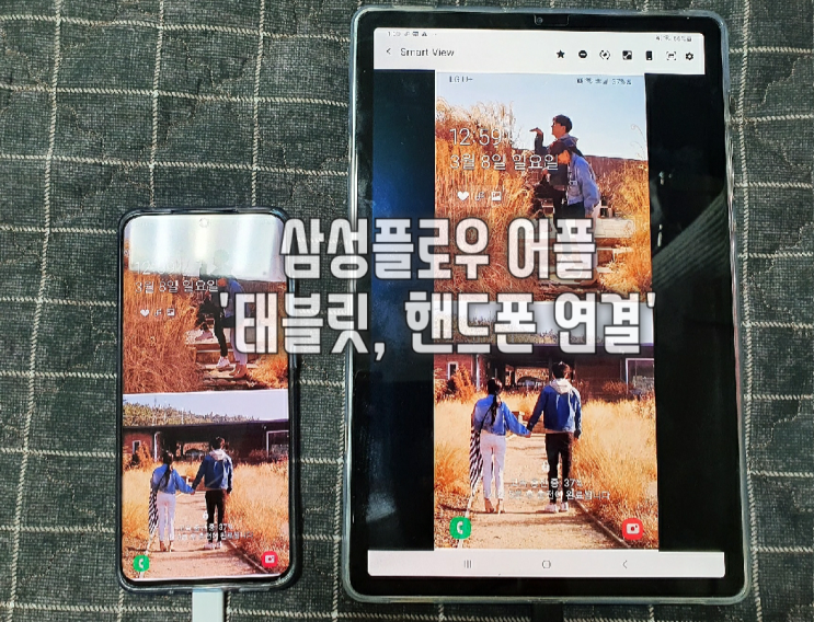 '삼성플로우 어플' 핸드폰 태블릿 연결 카카오톡 블로그 작성 (갤럭시S20 갤럭시탭S6)