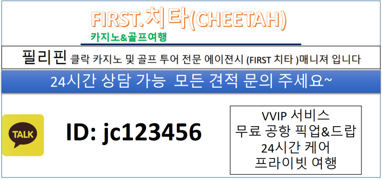  [JC. 치타] 필리핀 클락 앙헬레스 카지노&호텔, 골프 여행/수비크 여행/수비크 요트체험/호핑투어/요트투어/요트투어 후기