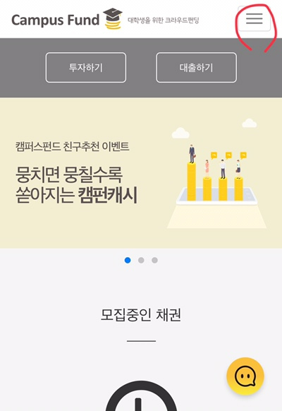  [정보] 캠퍼스펀드로 소소하게 투자하기