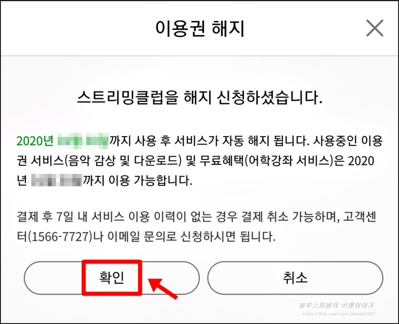 멜론 이용권/정기결제 해지 방법 안드로이드 : 네이버 블로그 멜론 이용권/정기결제 해지 방법 안드로이드 : 네이버 블로그