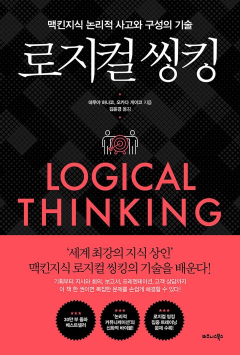  019_로지컬씽킹