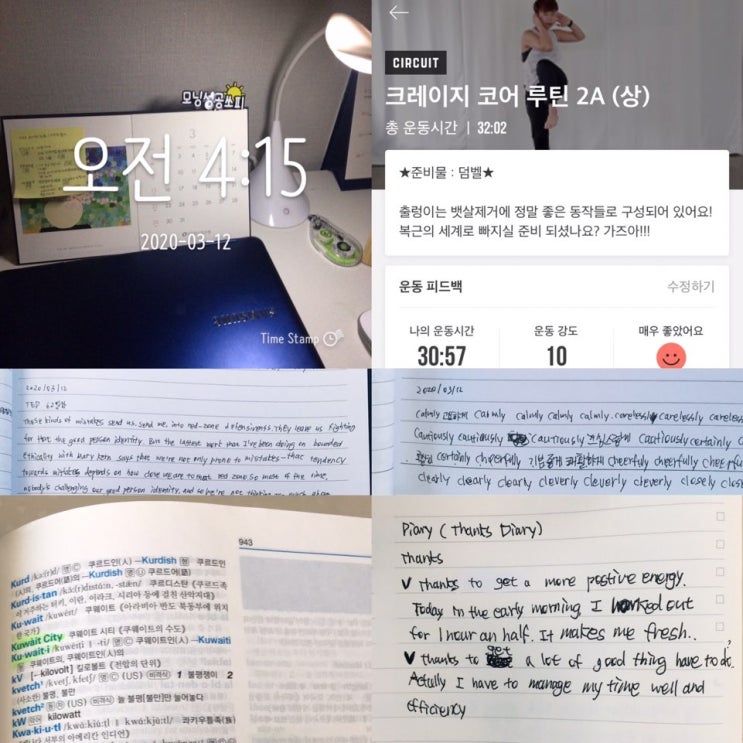  [미라클 모닝] 새벽기상이 좋다 _2020.03.12