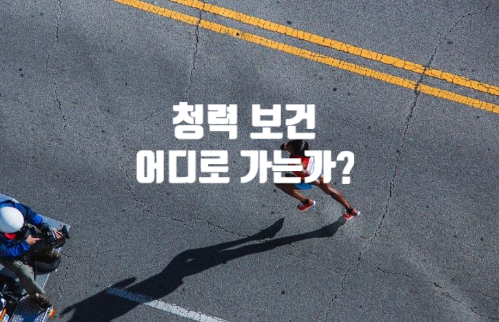  청력 보건 비용 어디에 있는가? 부분 3