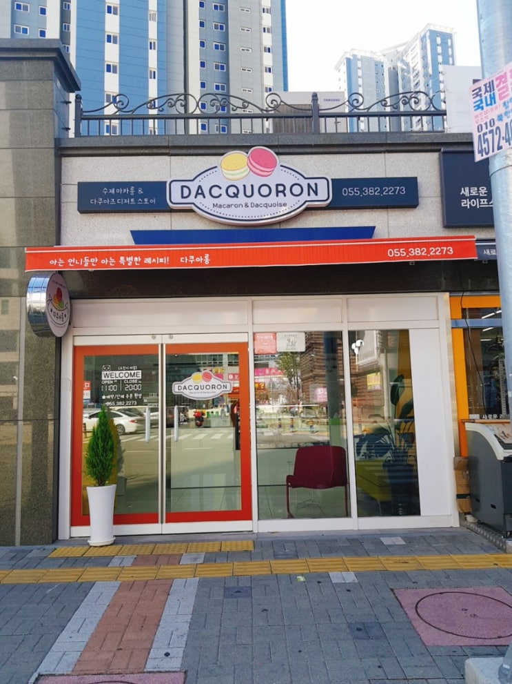 양산 최대종류의 양산마카롱맛집 "다쿠아롱"