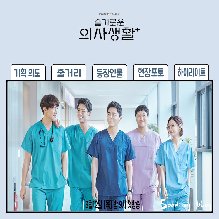 ìŠ¬ê¸°ë¡œìš´ ì˜ì‚¬ìƒí™œ ëª‡ë¶€ìž' ì¤„ê±°ë¦¬ ë