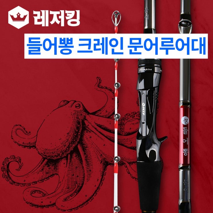  선물같은 상품들어뽕관련 -들어뽕 크레인 문어 바다루어낚시대 