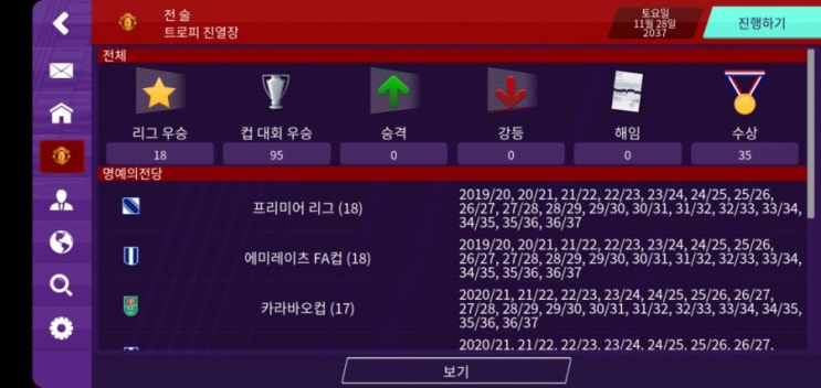 FMM2020 37-38시즌까지.. 중간점검