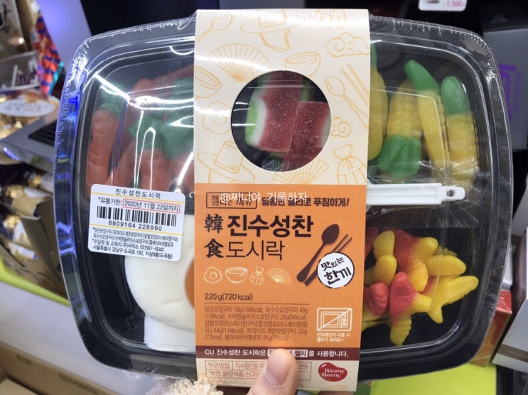  씨유편의점 젤리 도시락 !