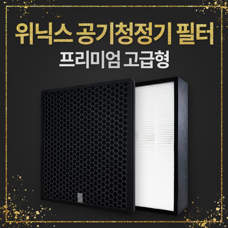   위닉스 제로 공기청정기 필터 CAFSS349 2CAFSS349 세트프리미엄형