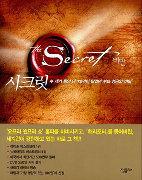  [견문 서적] 시크릿