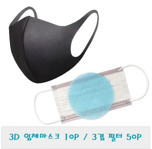 패션마스크 핫템 스타일하라 3D 입체 건강 예방 연예인 패션 마스크(3매입) 제품소개