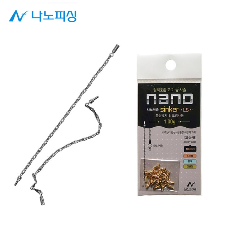  놀라운  사슬채비관련 -나노피싱 나노사슬LS 붕어채비 싱커 