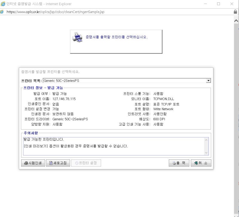 프린트 PDF 저장 방법 / 프린터 없이 증명서, 토익 성적표 PDF 다운 (모두의 프린터)