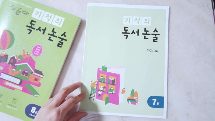  초등 논술책-엄마표 논술로 기적의 독서논술 추천해요~