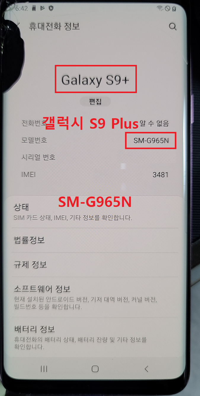 갤럭시 S9 Plus Sm G965n Twrp 작업 네이버 블로그