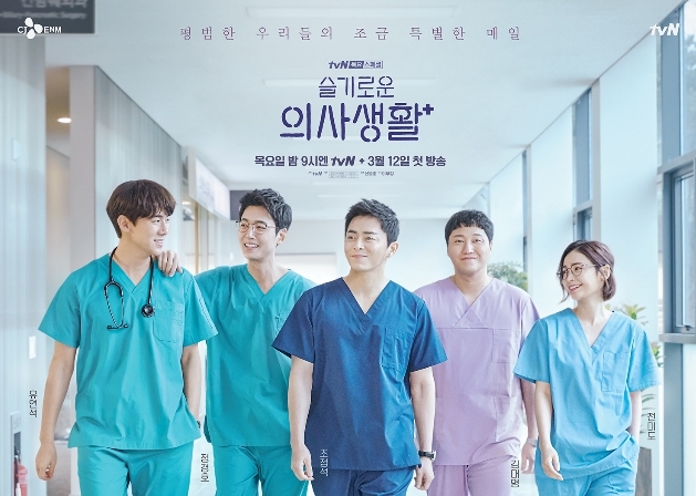 tvN 목요스페셜 '슬기로운 의사생활' 1회 시청후기(feat 인생드라마 등극 예감)