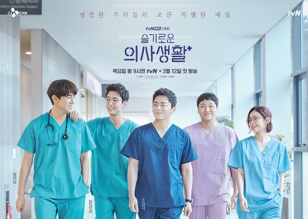  tvN 목요스페셜 '슬기로운 의사생활' 1회 시청후기(feat 인생드라마 등극 예감)