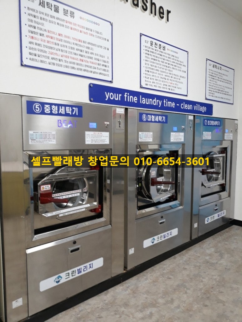 24시 셀프빨래방 창업가이드 / 코인세탁기 구매방법(2편) : 네이버 블로그