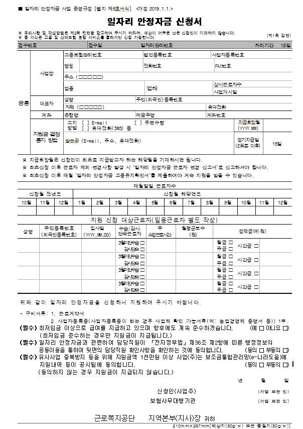  고용보험 이중취득 근로자 일자리 안정자금 신청 방법입니다