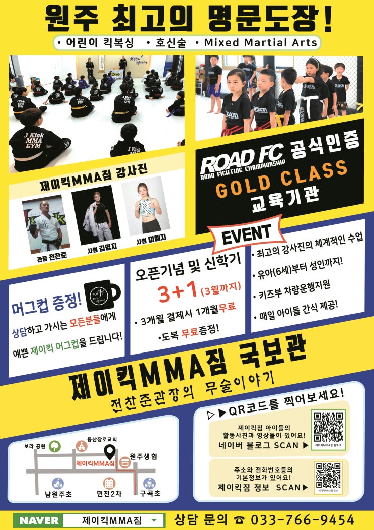  원주신학기이벤트 !!  원주키즈종합격투기 의 시작은 원주유명한체육관 에서 배워보세요 !