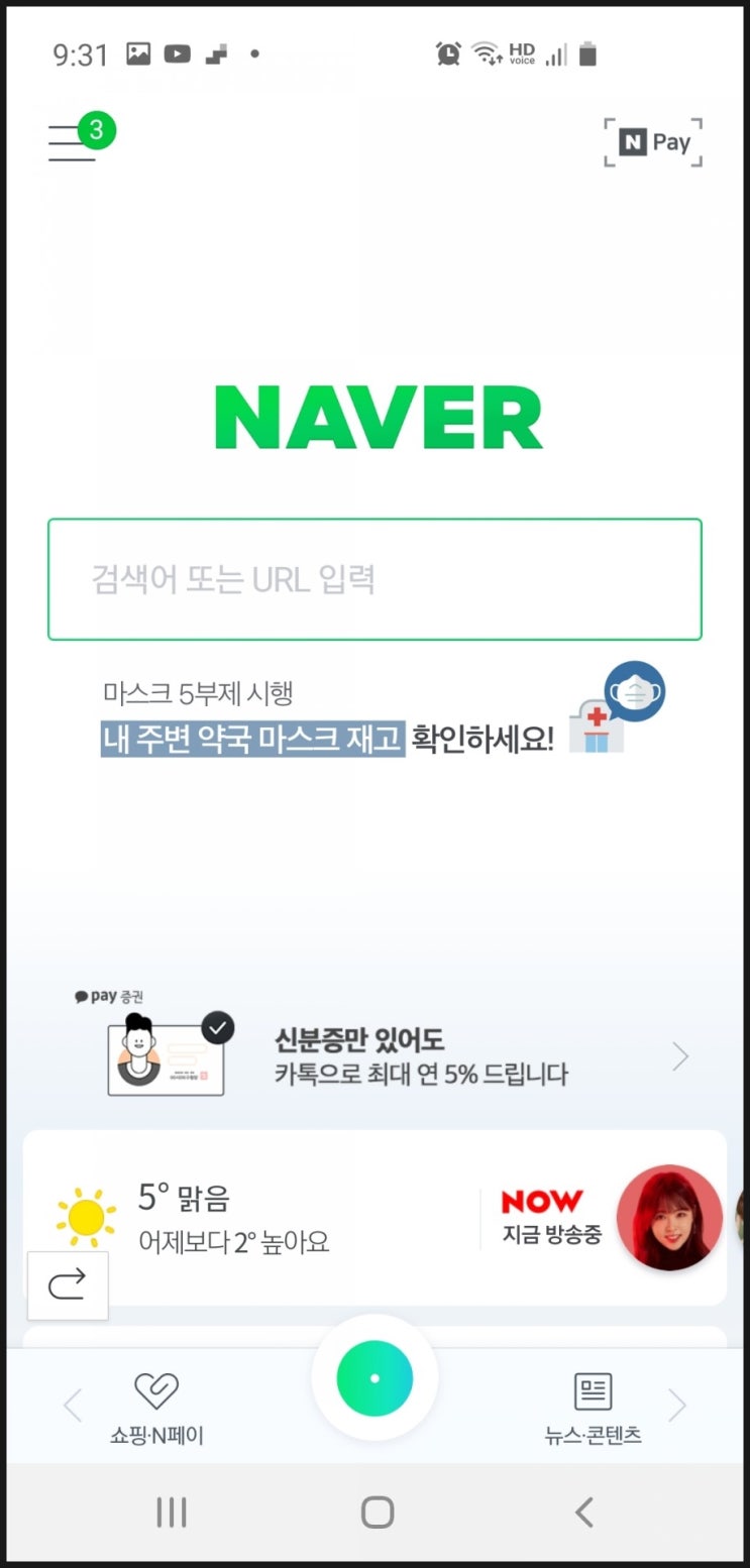  마스크앱 아니어도 마스크 재고 상황 파악 가능 PC는 확인불가, 스마트폰에서만 확인 가능