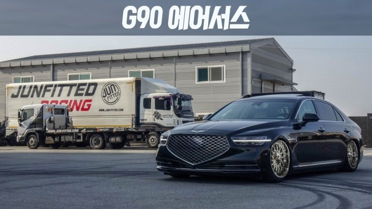 화성 병점중앙로 / 에어서스펜션 장착 / 제네시스 / G90