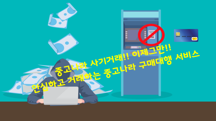  세상모든 구매대행 서비스