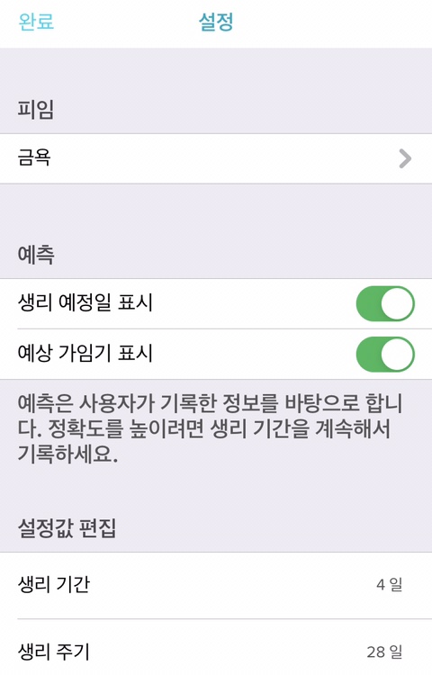 핏빗 여성건강 설정을 보다가 ㅋㅋ 핏빗 여성건강 설정을 보다가 ㅋㅋ