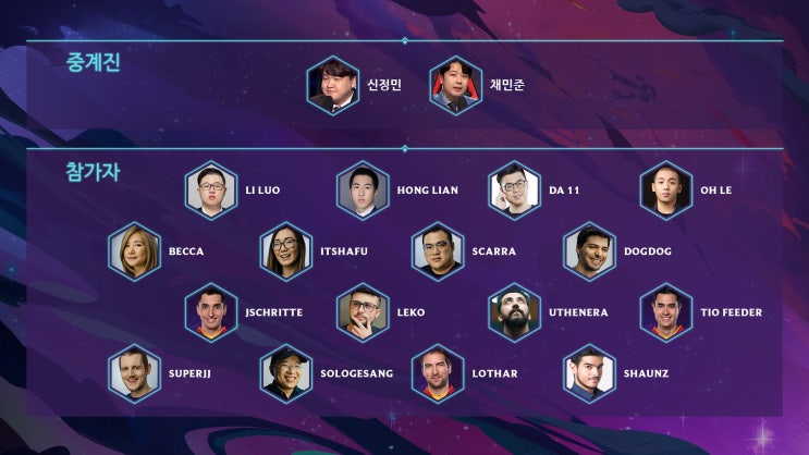  [롤토체스 시즌3] 전략적 팀 전투 (TeamFight Tactics,TFT) 시즌3 : 갤럭시 쇼케이스가 열립니다.
