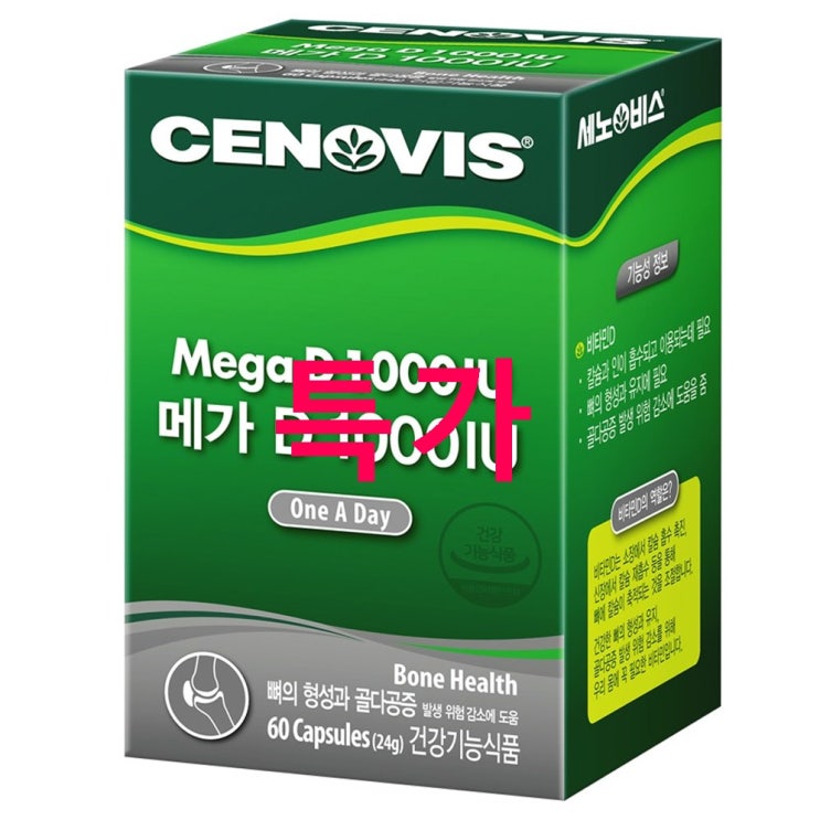 세노비스 메가 D 1000IU 2020년 33% 세일! 한번 써보시지 않겠습니까?~ 세노비스 메가 D 1000IU 2020년 33% 세일! 한번 써보시지 않겠습니까?~