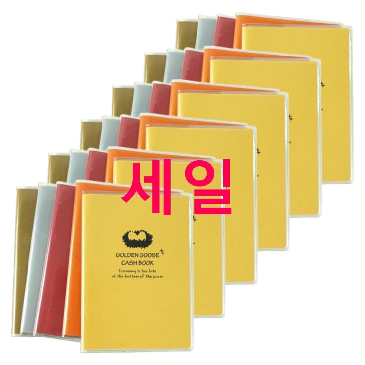 양지사 골든구스 캐쉬북 101 x 144 mm 20% 특가! 만나보세요~ 양지사 골든구스 캐쉬북 101 x 144 mm 20% 특가! 만나보세요~