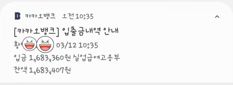  실업급여 구직활동 전 회차 1회 변경, 마지막 실업급여
