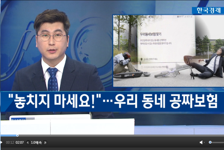 "놓치지 마세요!"...우리 동네 공짜보험/한국경제TV "놓치지 마세요!"...우리 동네 공짜보험/한국경제TV