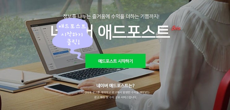  네이버 애드포스트 돈 되는 정보 알아볼게요.