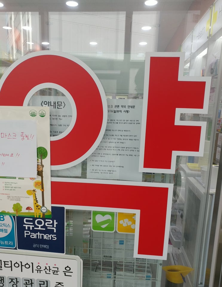  발로 뛰어서 공적마스크 샀어요