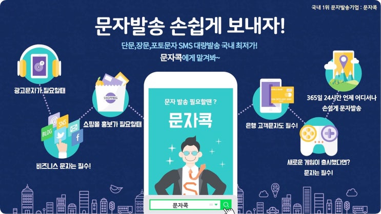  문자전송 이곳에 한번 맡겨보세요!