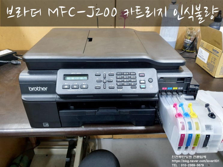  브라더프린터 MFC-J200 카트리지 인식불량