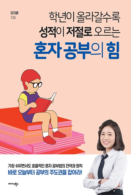  [혼공 지영쌤 TV]혼자 공부할 때 시간을 똑소리나게 활용하는 방법