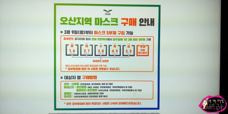  오산 코로나 정리하고 마스크 5부제 알아봐요